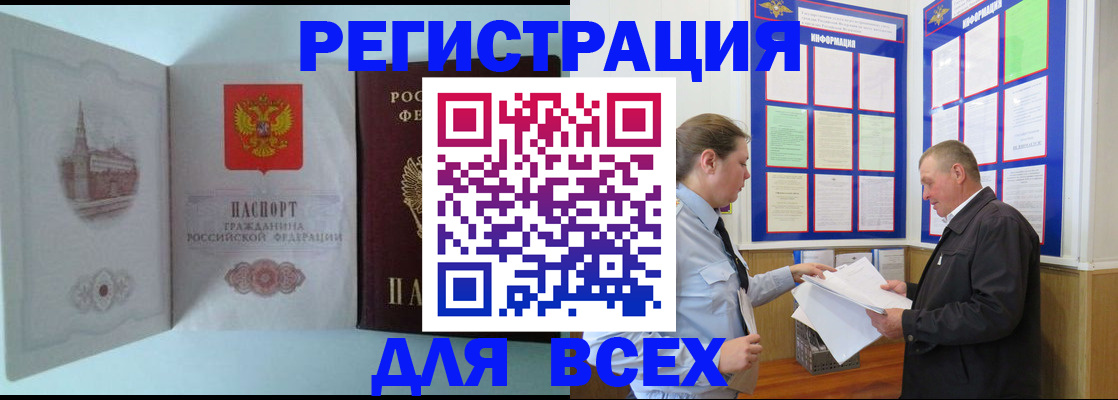 временная регистрация купить в Батайске