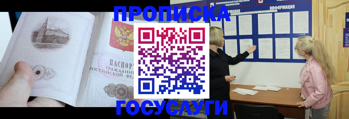 прописка 2025 в Батайске