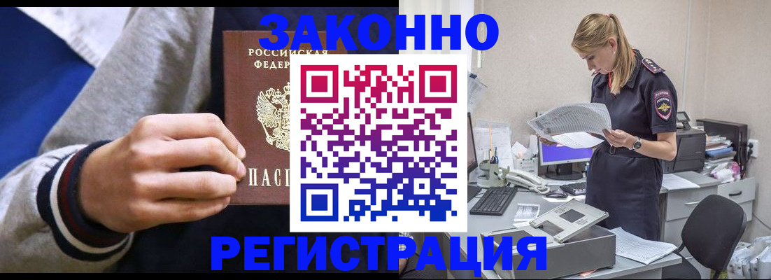 прописка иностранных граждан в Батайске