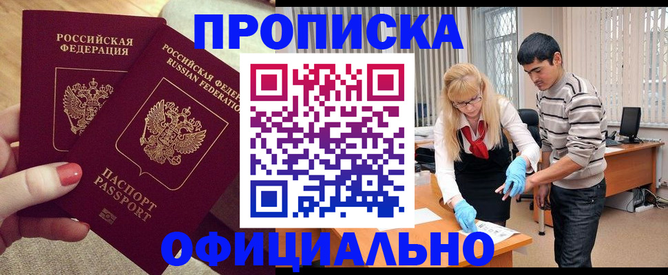 временная регистрация для школы в Батайске